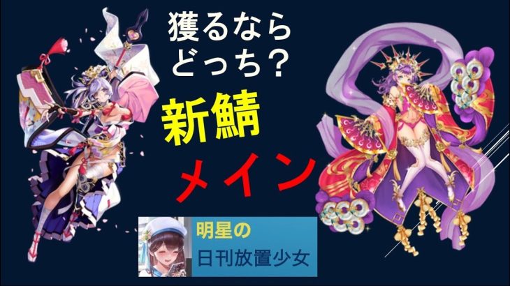 明星の「日刊放置少女」11/6