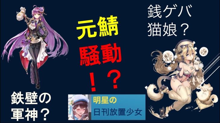 明星の「日刊放置少女」11/8 ～謙信か趙公明かそれが問題だ～