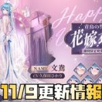 【放置少女】 新常設イベント 11月9日 更新情報まとめ 文鴦