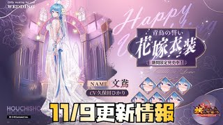 【放置少女】 新常設イベント 11月9日 更新情報まとめ 文鴦
