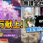 【放置少女】12月MR登用を賭けた初3万献上願い返し！#無課金ゼロ006