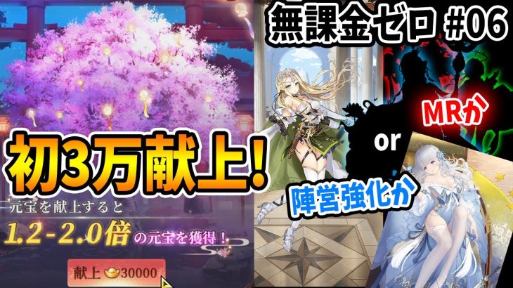 【放置少女】12月MR登用を賭けた初3万献上願い返し！#無課金ゼロ006