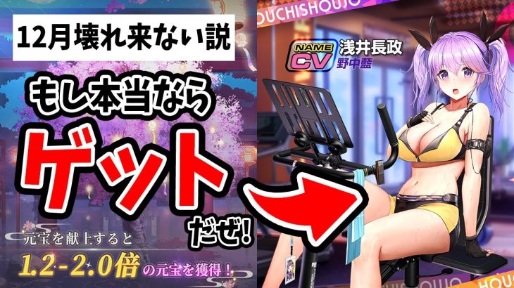 【放置少女】12月にぶっ壊れMR来ないなら脳筋MR浅井長政を願い返しで狙うっきゃないっしょ！