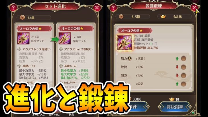 【放置少女】専属武器進化&鍛錬の合わせ技も引っさげて戦役135に挑んでみた結果！
