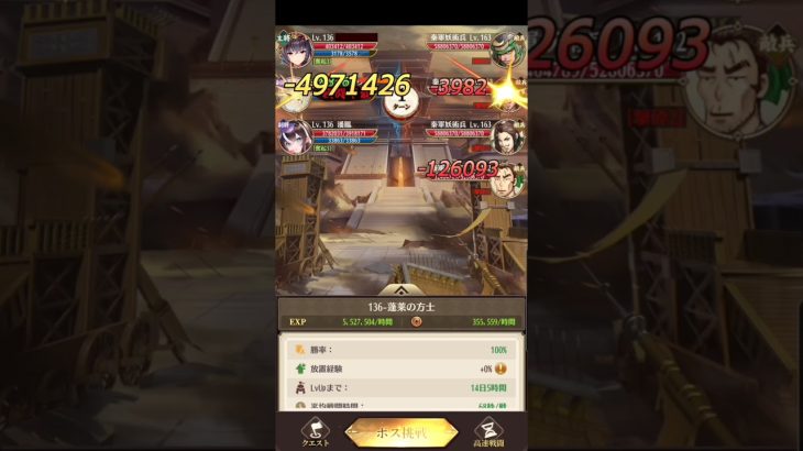 放置少女　戦役136　レベル136　潘鳳548万