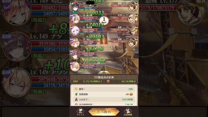 放置少女　戦役151　72秒　レベル149　