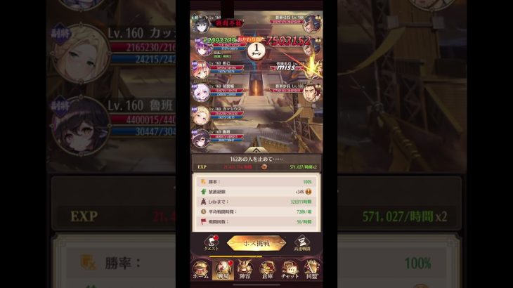 【放置少女】戦役162不安定
