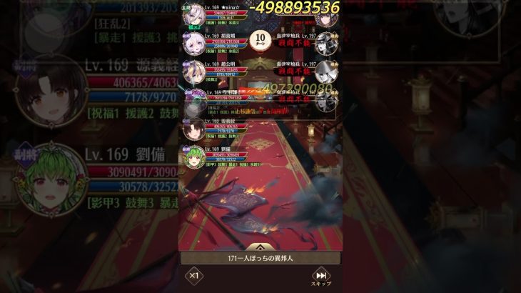【放置少女】171ボス戦4体を趙公明覚醒2でクリア！