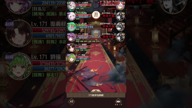 【放置少女】175ボス戦　趙公明覚醒2でクリア!トウ艾なし！