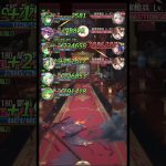 【放置少女】戦役ボス181