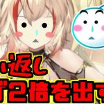 【放置少女】願い返しは2倍を引くだけの簡単なゲーム
