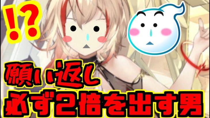 【放置少女】願い返しは2倍を引くだけの簡単なゲーム