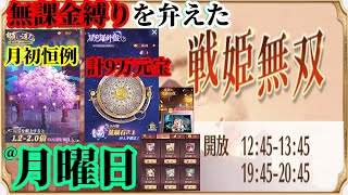 【放置少女】月初の願い返し/星の羅針盤の続きをガッツリ/魔女の奇妙な夜/ランキング集計/無課金縛りを弁えた戦姫無双月曜日枠＠2021/11/1【放置少女 無課金手探りプレイ実況 】