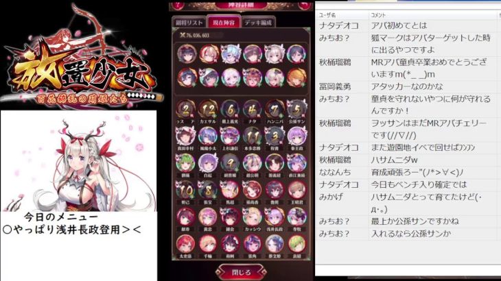 【放置少女】とりあえず浅井長政キープしてみます【369日目】