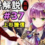 【放置少女副将解説#37】上杉謙信【デフ】