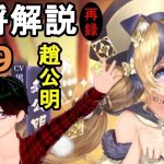 【放置少女副将解説#39】趙公明【デフ】