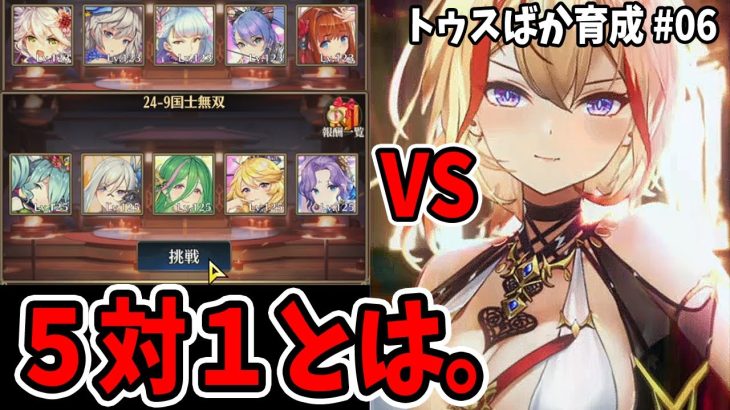 【放置少女】 #6 覚醒7の力を試したら5対1になった訓練所。初心者がアウグストゥスを1日で全元宝ぶっこんでバカ育成