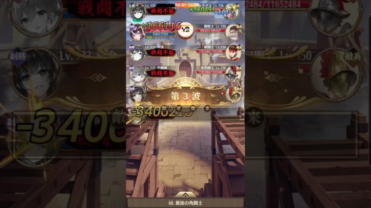 放置少女　異境軍勢60　潘鳳515万