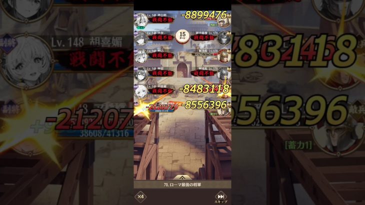 放置少女　異境軍勢70　アウグス824万　ナタ478万
