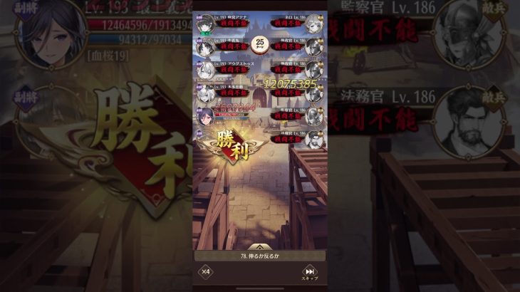 【放置少女】異境軍勢78勝利！MRはアウグストゥスのみ！戦力1.42億