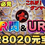 マジでやりやがった！ゲームバランスを崩しかねないシステム！たったその元宝だけで２副将GETするだと！しかもUR閃とUR！【放置少女】