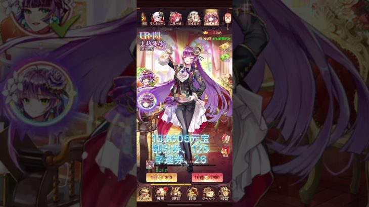 【放置少女】趙公明GET！謙信もUR閃にしてみた‪w