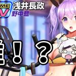 【放置少女】浅井長政がMR化して並びますね！スキル２がアウグスみたいになりそうで怖い。２０２１年１１月１８日(更新情報)
