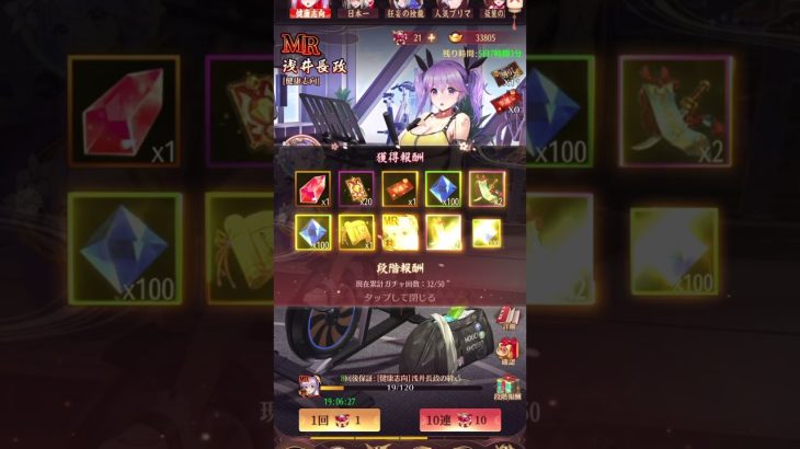 【放置少女】MRアバ浅井長政ガチャ（虹有りスタート）