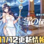 【放置少女】新MR 11月12日 更新情報まとめ ハンニバル