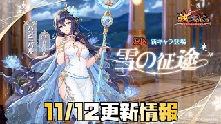 【放置少女】新MR 11月12日 更新情報まとめ ハンニバル