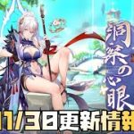 【放置少女】新MR 11月30日 更新情報まとめ 楊セン