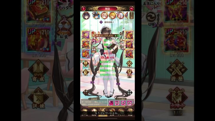 ［放置少女］新MRアバ蘆屋道満