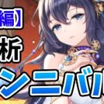 【放置少女】MRハンニバルを分析・評価しました。【後編】