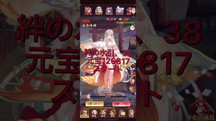 【放置少女】MR安倍晴明のガチャ！