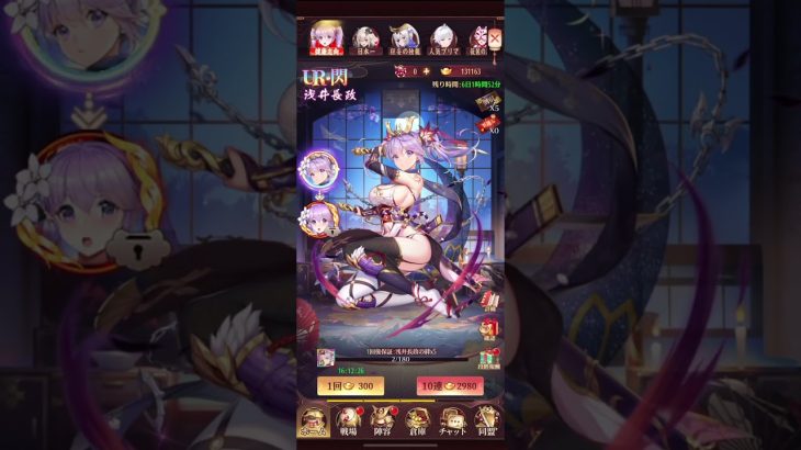 【放置少女】MR浅井長政を、絆0から→UR→MR!ガチャするぜ！！