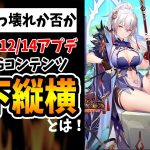 【放置少女】新MR楊センはぶっ壊れなのかと12月14日アプデ実装「天下縦横」について