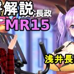 【放置少女副将解説MR15】浅井長政【デフ】