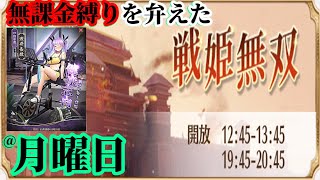【放置少女】願い返しの行方/MR浅井長政が登場！/無課金縛りを弁えた戦姫無双月曜日枠＠2021/11/22【放置少女 無課金手探りプレイ実況 】