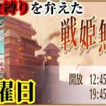 【放置少女】MR蘆屋道満が登場！/無課金縛りを弁えた戦姫無双金曜日枠＠2021/11/26【放置少女 無課金手探りプレイ実況 】