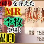 【放置少女】アバターMR李牧が登場！/無課金縛りを弁えた戦姫無双金曜日枠＠2021/11/5【放置少女 無課金手探りプレイ実況 】