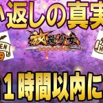 開幕早々、回収日に引いてみる！漢なら回収日と分かっていても引かなくてはいけない時がある！願い返しの真実！Part46【放置少女】