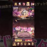 【放置少女】UR閃 趙公明ガチャ