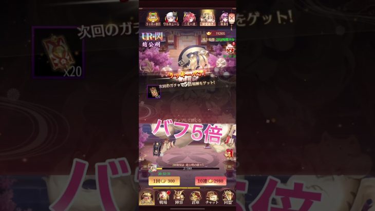 【放置少女】UR閃 趙公明ガチャ