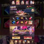 放置少女〜UR閃宮本武蔵登用ガチャ〜