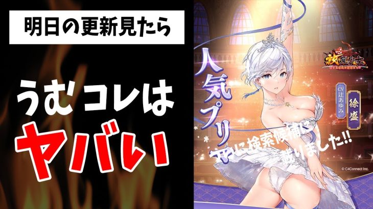 【放置少女】URプリマ徐盛の破壊力がヤバい！！！