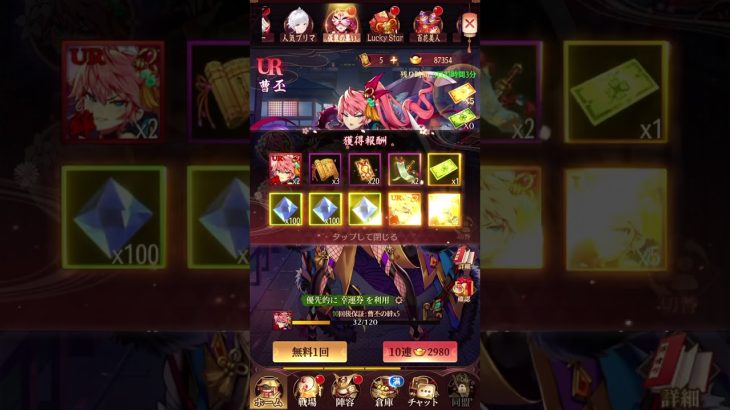 放置少女〜URアバター閃曹丕登用ガチャ〜