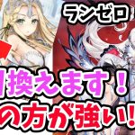 【放置少女】董白(UR閃)からURカッシウスに乗り換えます。#ランゼロ040