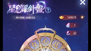放置少女　羅針盤ガチャ３００連引いてみた
