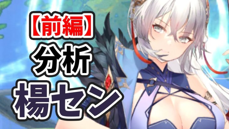 【放置少女】楊センを分析・評価しました！【前編】