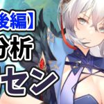 【放置少女】楊センを分析・評価しました。【後編】